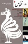 کتاب گاهنامه ققنوس شماره سه (نسخۀ pdf) نوشته  گروه نویسندگان